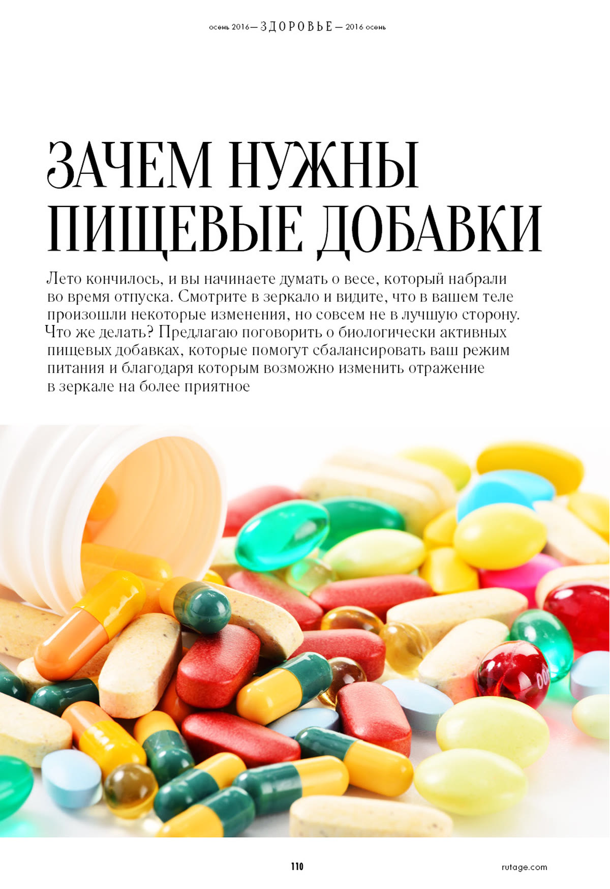 RUTAGE article supplements